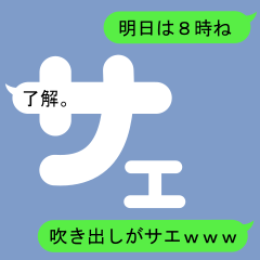 Fukidashi Sticker for Sae 1