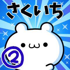 To Sakuichi. Ver.2