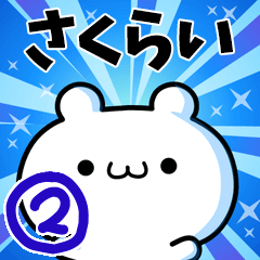 To Sakurai. Ver.2