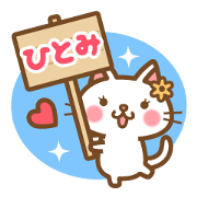 "Hitomi" Name Sticker!