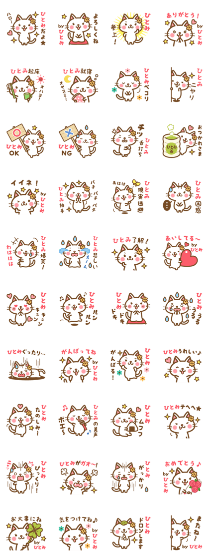 "Hitomi" Name Sticker!