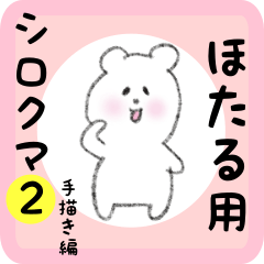 white bear sticker2 for hotaru