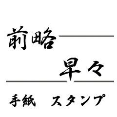 ZENRYAKU-SOUSOU Note Stamp
