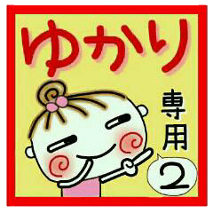 Convenient sticker of [Yukari]!2