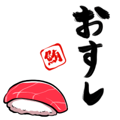 sushi on with brush letters