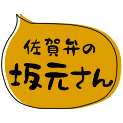 SAGA dialect Sticker for SAKAMOTO2