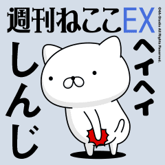 Move "Shinji" name sticker feature