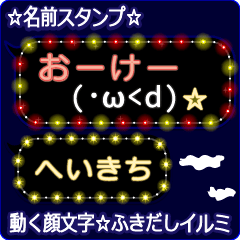 動く顔文字「へいきち」のふきだしイルミ