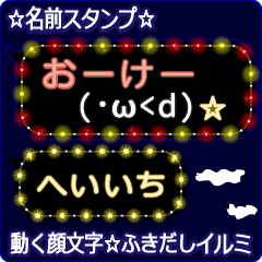動く顔文字「へいいち」のふきだしイルミ
