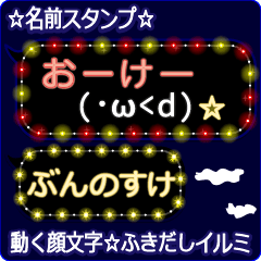 動く顔文字「ぶんのすけ」のふきだしイルミ