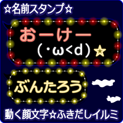 動く顔文字「ぶんたろう」のふきだしイルミ
