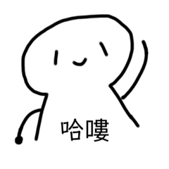 嘎吱也叫阿吱