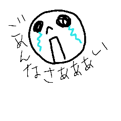 最も選択された 謝る 絵 2523 あやまる漢字
