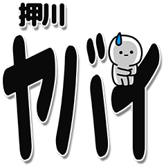 Oshikawa Simple Large letters
