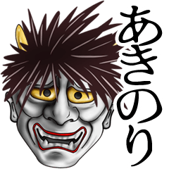 Name Akinori Hannya Sticker