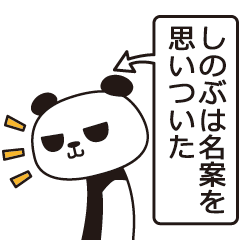 The Shinobu panda