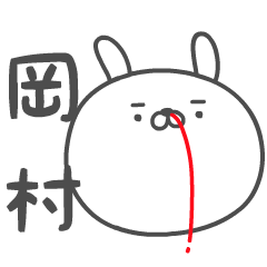 OKAMURA no UGOKU HANAJI