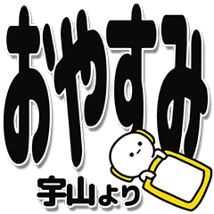 Uyama Simple Large letters