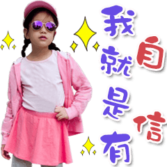 快樂快樂小女孩