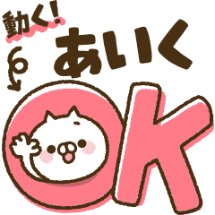 [Aiku] Big characters! Best cat