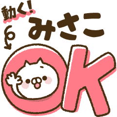 [Misako] Big characters! Best cat