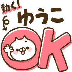 [Yuko] Big characters! Best cat