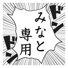 Comic style sticker used by Minato