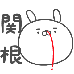 SEKINE no UGOKU HANAJI