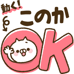 [Konoka] Big characters! Best cat