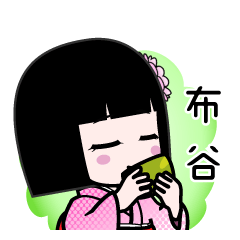 布谷（デカ文字）のLINEスタンプ