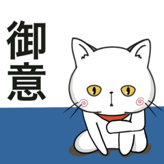 ぽけ猫☆パパが使いそうやねん編