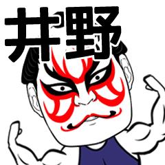 Ino Kabuki Name Muscle Sticker