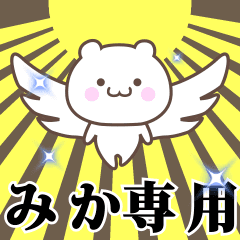Name Animation Sticker [Mika]