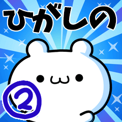 To Higashino. Ver.2