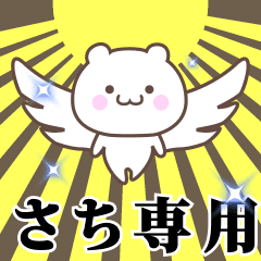 Name Animation Sticker [Sachi]