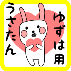 ゆずは用 シロウサけいたん