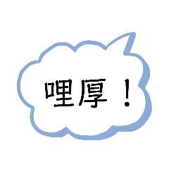 台灣台語問候詞