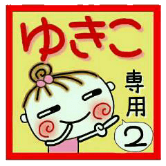 Convenient sticker of [Yukiko]!2