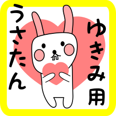 ゆきみ用 シロウサけいたん