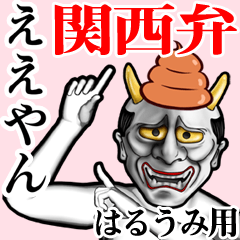 Haruumi Unko hannya kansai