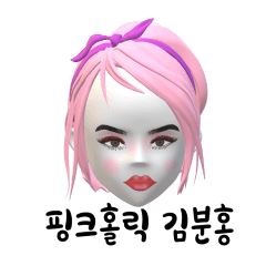 Pink-holic Kim Pink