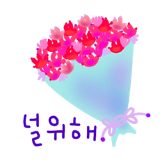 A colorful bouquet.(Korean version)