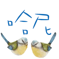 常用大字對話可愛鳥雞鴨211