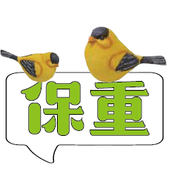 常用大字對話可愛鳥雞鴨208