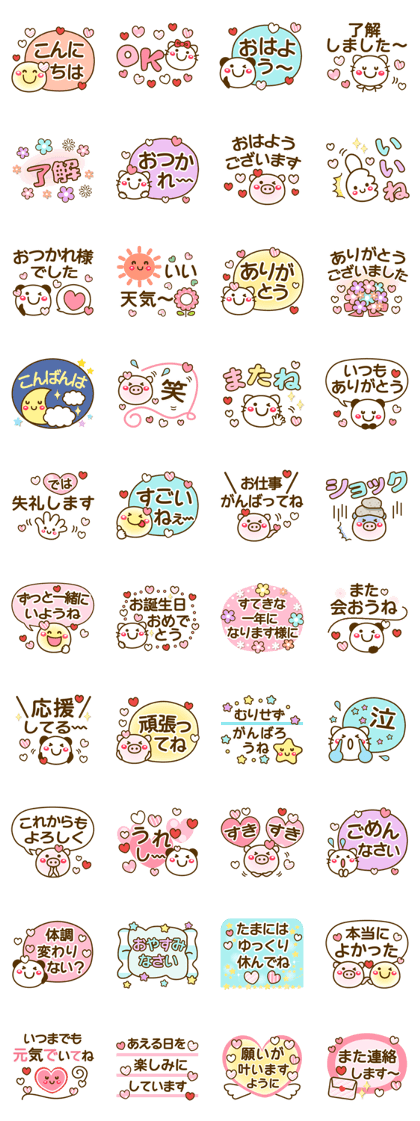 スタンプ無料GET!】 【あいさつ いっぱい】かわいい動物達10.1