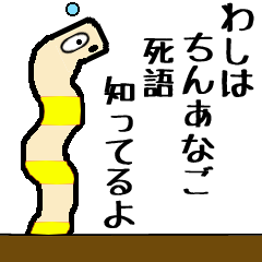 チンアナゴ君が死語 流行語で発言 Lineクリエイターズスタンプ Stamplist チンアナゴ君が死語 流行語で発言 Lineクリエイターズスタンプ Stamplist