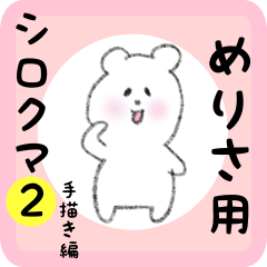 white bear sticker2 for merisa
