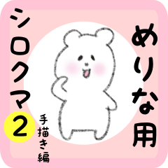white bear sticker2 for merina