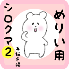 white bear sticker2 for merii
