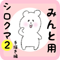 white bear sticker2 for minto